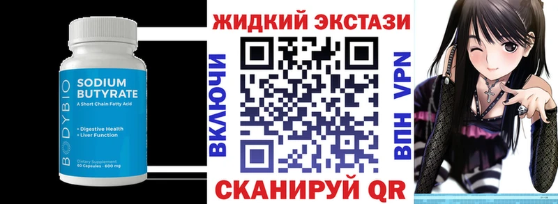 Бутират жидкий экстази  Купить где  Волоколамск 