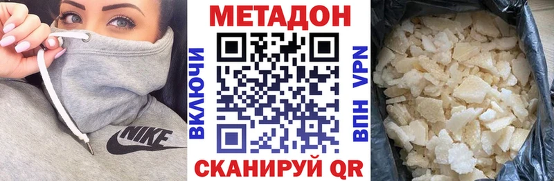 МЕТАДОН methadone  Купить закладки  Волоколамск 